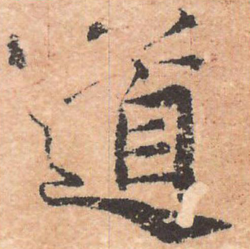 道